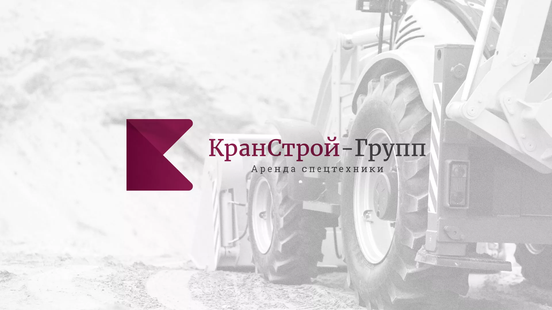 Разработка сайта компании «КранСтрой-Групп» по аренде спецтехники в Сорске